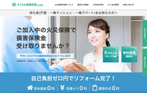 リフォーム会社のＬＰ