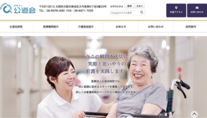 病院サイトのリニューアル