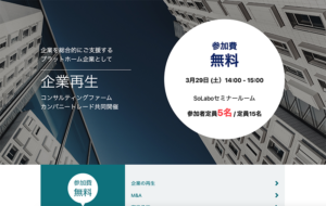 企業再生LP制作案件