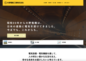 工業会社のコーポレートサイト